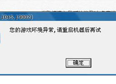 <b>lol警告码3，1045 19002怎么解决 解决方法攻略</b>