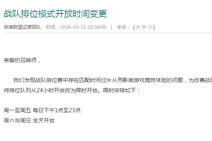 lol战队排位没了?战队排位限时开放时间