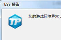 如何处理lol警告码?tess警告码解决方法