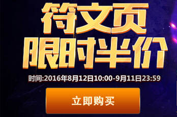 额外符文页及符文页x2大礼包打折活动地址