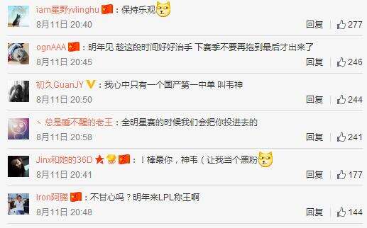 LGD保级成功后 韦神感叹今年就这么结束了