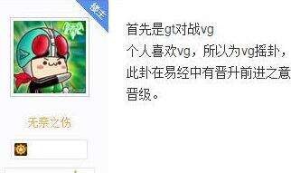 LOL出现民间半仙 卜卦季后赛竟然全中了