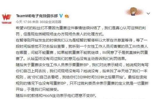 LPL再出重赛风云 WE战队官微质疑主办方