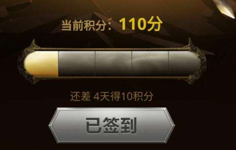 LOL掌盟签到在哪里 签到5次可得10点积分？