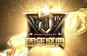 LOL五周年明星赛都有谁 八大帅哥齐聚周年庆典