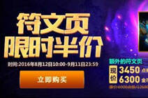 金币怎么购买单页符文 lol符文页半价出售