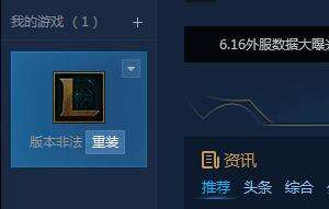 LOL更新后TGP显示版本不支持需要重装该怎么办