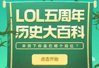 lol公测一周年一共推出了多少个英雄