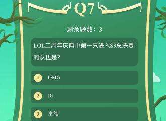 揭秘lol二周年庆典中第一只进入s3总决赛的队伍