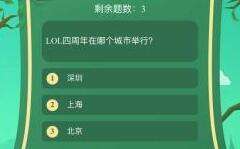 揭秘lol四周年和五周年分别在哪个城市举行