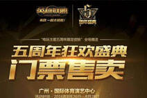 五周年庆典举办地 广州国际体育演艺中心