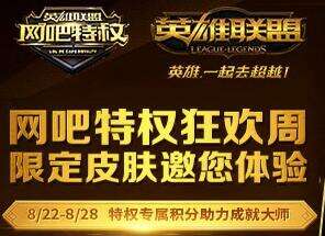 网吧特权限时狂欢周 对战送成就大师积分好礼