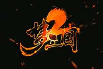 梦三国神兵提高班 封魔飞升100简直小意思