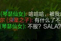 LOL十大经典对话 不服你要SOLO还是SALA