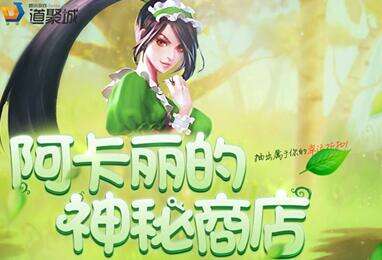 lol阿卡丽的神秘商店9月网址什么时候出