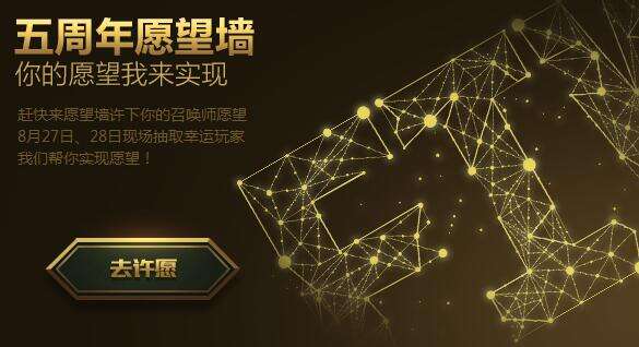 lol愿望墙活动网址 好友点赞许愿墙赢好礼