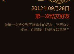 英雄联盟第一次结交好友查询网址在哪