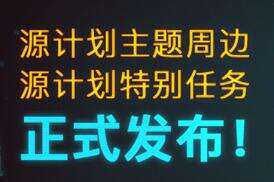 揭秘英雄联盟LOL2016年8月发行的周边新品