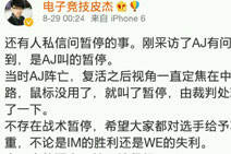 解答IM和WE的比赛是哪个队伍的谁喊的暂停