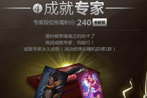 LOL成就专家怎么完成?奖励是什么皮肤?