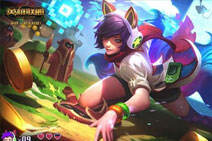 电玩女神阿狸皮肤怎么领？皮肤领取地址