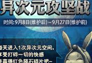 DNF9月8日更新什么 体验服最新活动汇总