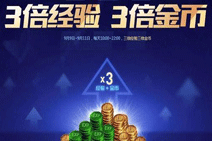 战斗之夜怎么快速刷金币 日进万金不是梦