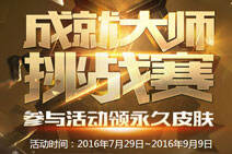 LOL成就大师奖和战斗之夜领的皮肤是叠加的吗？