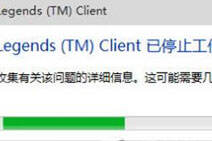 win10玩lol很卡无限崩溃解决方法