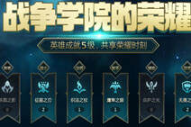 战争学院荣耀的活动地址 荣耀皮肤三折购买