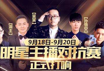 lol2016明星主播对抗赛开启 直播地址介绍