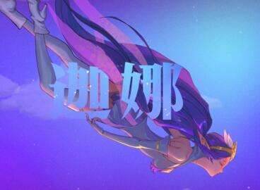 魔法少女迦娜特效视频 风女新皮肤原画预览