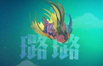 魔法少女璐璐特效视频 璐璐新皮肤原画预览