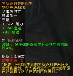 7.0圣骑士专属橙装特效测评 装备属性一览