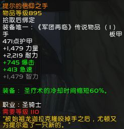 7.0圣骑士专属橙装特效测评 装备属性一览