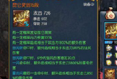 灵剑士风雷传说秘功测试 下版本前景分析