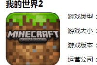 我的世界2游戏 中文版下载 Minecraft2下载