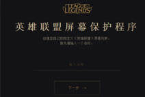 lol屏保工具怎么设置？官方屏幕保护程序下载