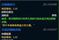 沃格斯碎片任务攻略 沃格斯在哪里图文路线