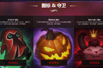 LOL万圣节南瓜头像怎么获得 赠送礼物达成成就