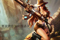 S7女警怎么出装 王者大神教你如何完美控场