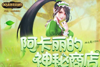 LOL阿卡丽的神秘商店 LOL11月最新活动网址