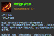 S7新版羊刀属性是什么 鬼索的狂暴之刃改动一览