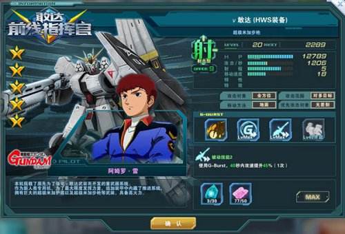 震地迎击！《敢达前线指挥官》重装牛评测