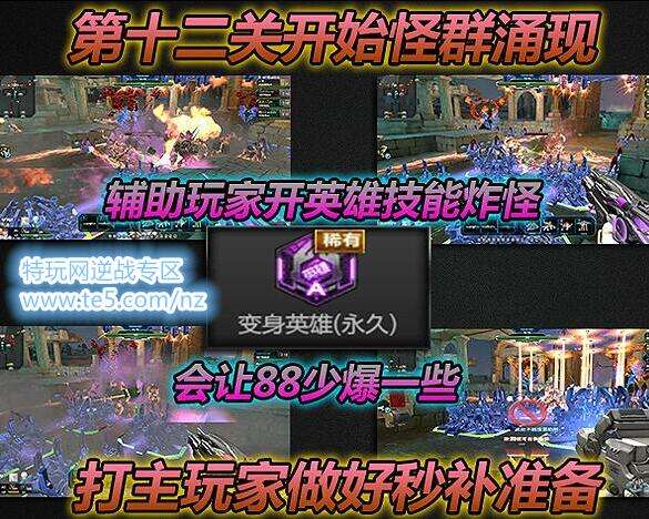 逆战塔防新图遗落星宫打法图文教程推荐