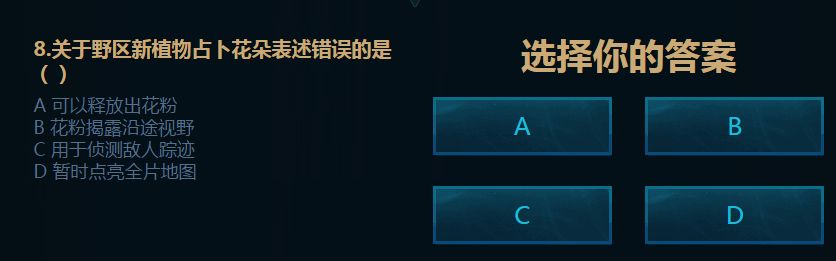 关于野区新植物占卜花朵表述错误的是 附答案