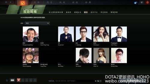 11月30日DOTA2更新：加入解說名單