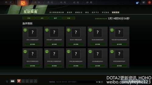 11月30日DOTA2更新：加入解說名單