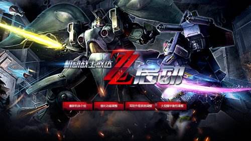 《敢达OL》新版本测评：见证时代的跃进