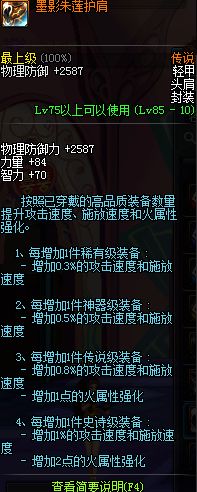 红眼散搭装备推荐 史诗改版后散搭攻略汇总